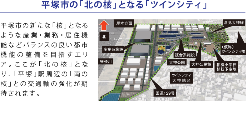 新幹線開通に期待が高まる「ツインシティ」。